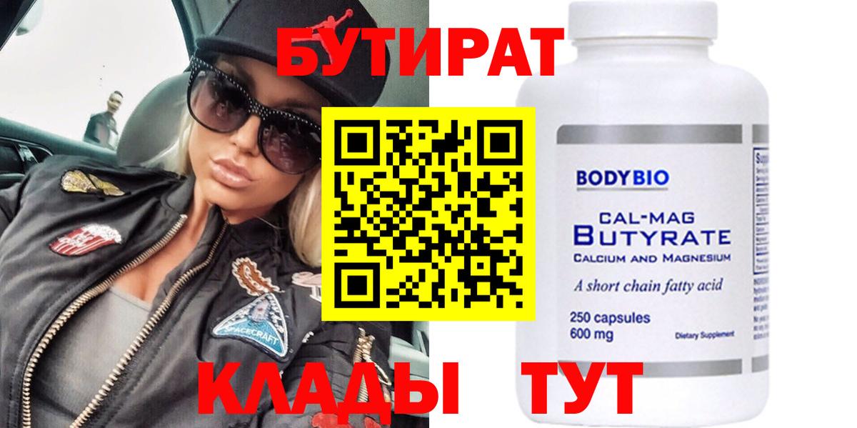 Бутират бутандиол Дагестанские Огни