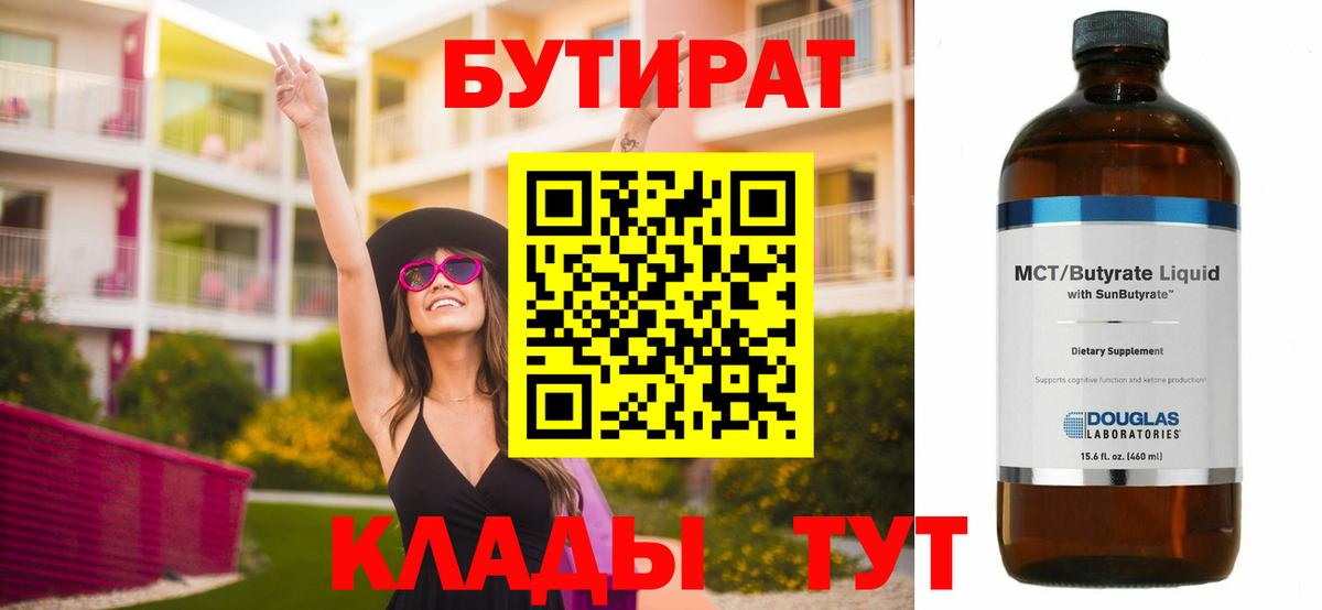 БУТИРАТ  Вход с VPN  Дагестанские Огни  БУТИРАТ вода 