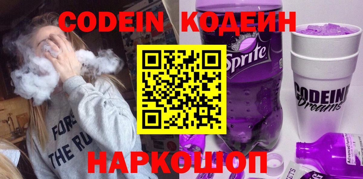 Дагестанские Огни  Codein Purple Drank  Вход с VPN 