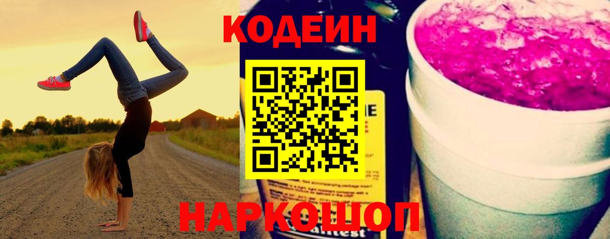 Кодеиновый сироп Lean напиток Lean (лин) Дагестанские Огни