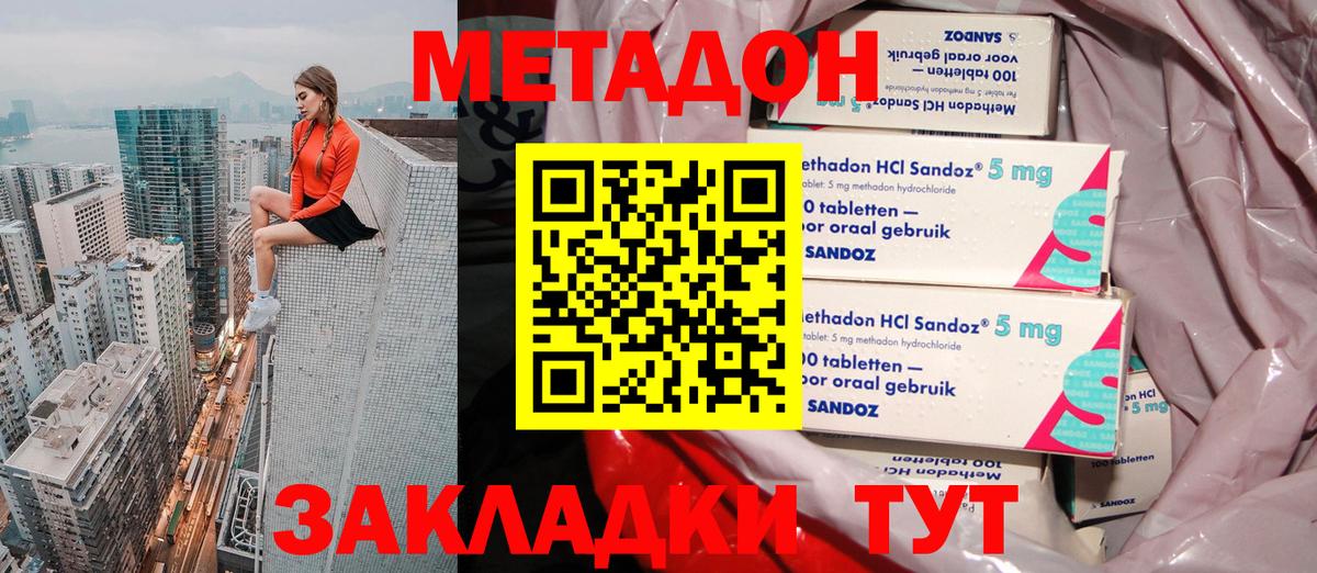 Метадон кристалл Дагестанские Огни